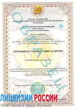 Образец сертификата соответствия аудитора Щербинка Сертификат ISO 9001